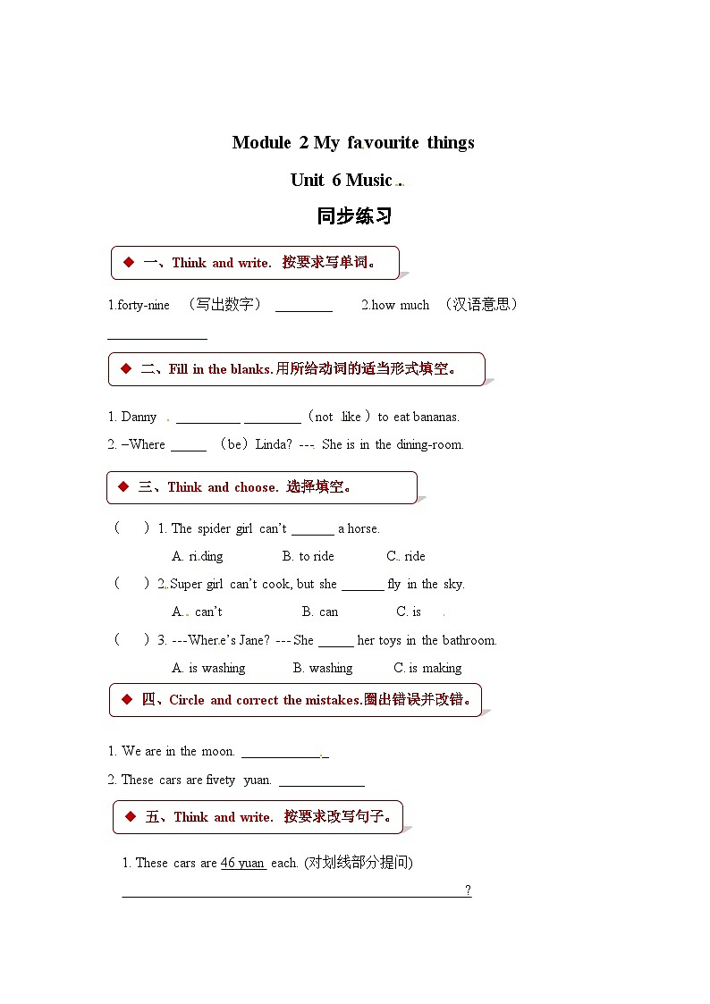 四年级下册英语一课一练-Unit 6 Music∣沪教牛津版（三起）（含答案）01
