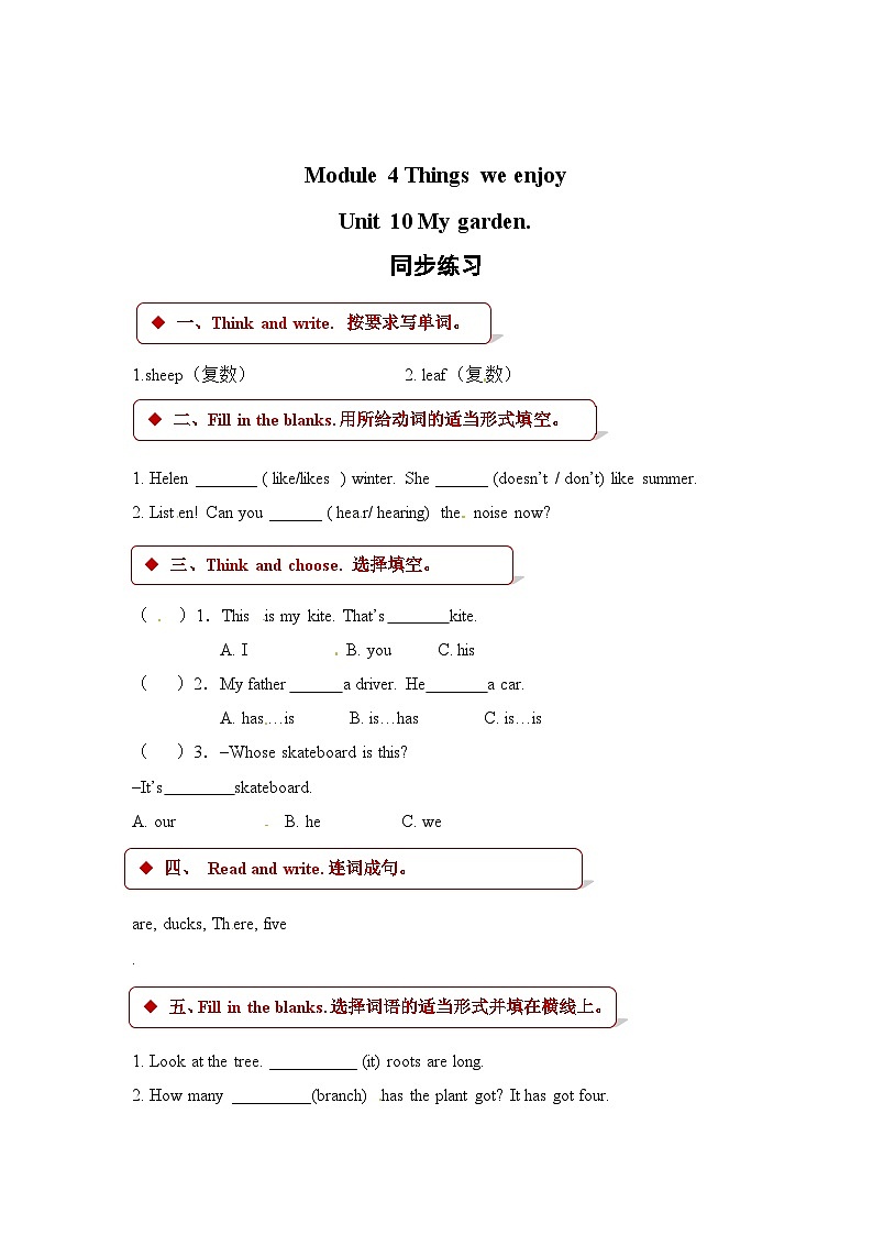 四年级下册英语一课一练-Unit 10 My garden∣沪教牛津版（三起）（含答案）第1页