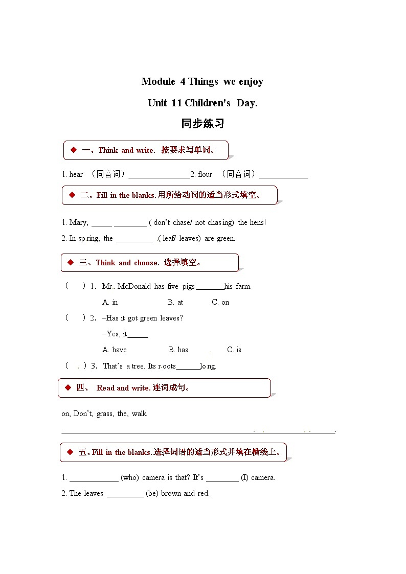 四年级下册英语一课一练-Unit 11 Children’s Day∣沪教牛津版（三起）（含答案）01
