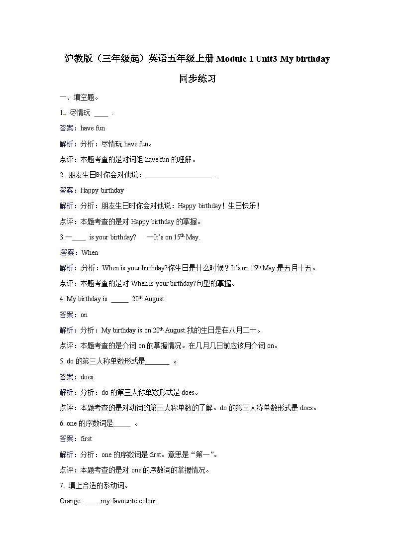 五年级上册英语一课一练- Module 1 Unit3 My birthday  牛津上海版（三起）（含答案解析）01
