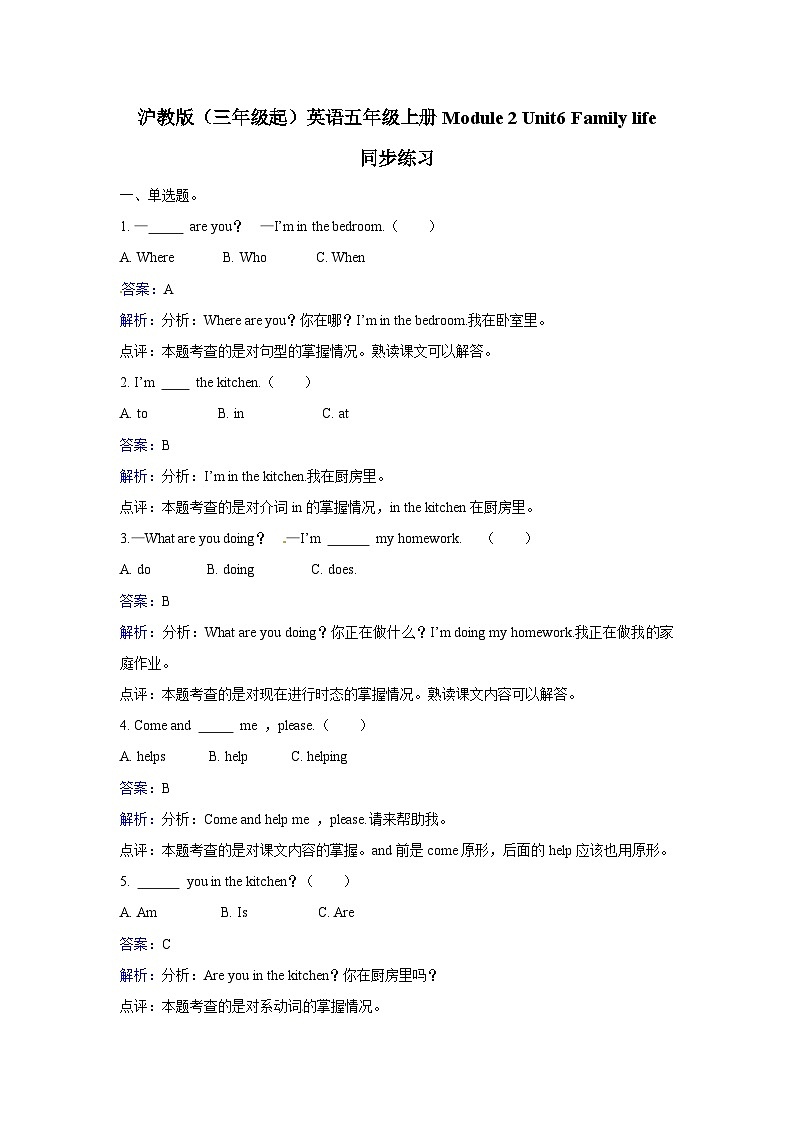 五年级上册英语一课一练- Module 2 Unit6 Family life  牛津上海版（三起）（含答案解析）第1页