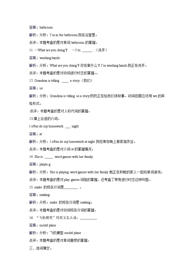 五年级上册英语一课一练- Module 2 Unit6 Family life  牛津上海版（三起）（含答案解析）第3页