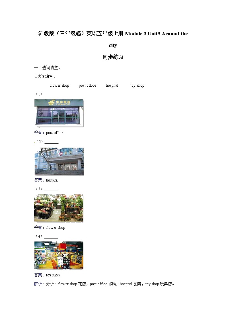 五年级上册英语一课一练- Module 3 Unit9 Around the city  牛津上海版（三起）（含答案解析）01