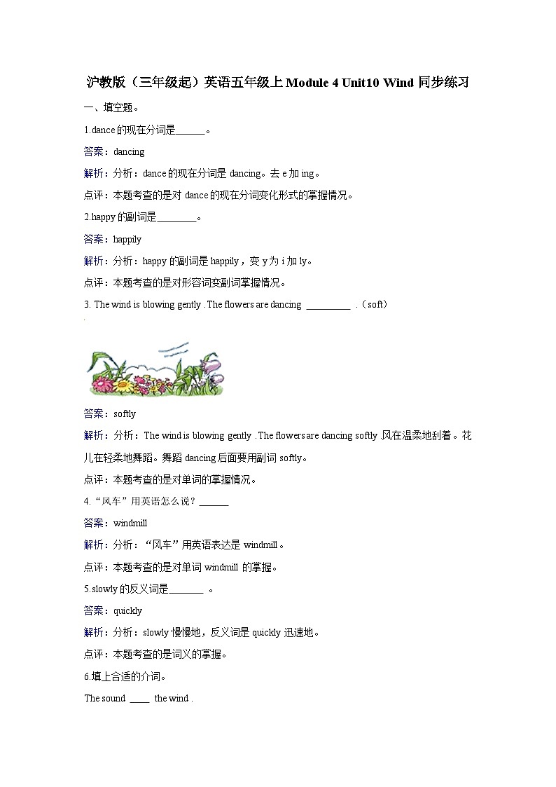 五年级上册英语一课一练- Module 4 Unit10 Wind  牛津上海版（三起）（含答案解析）01