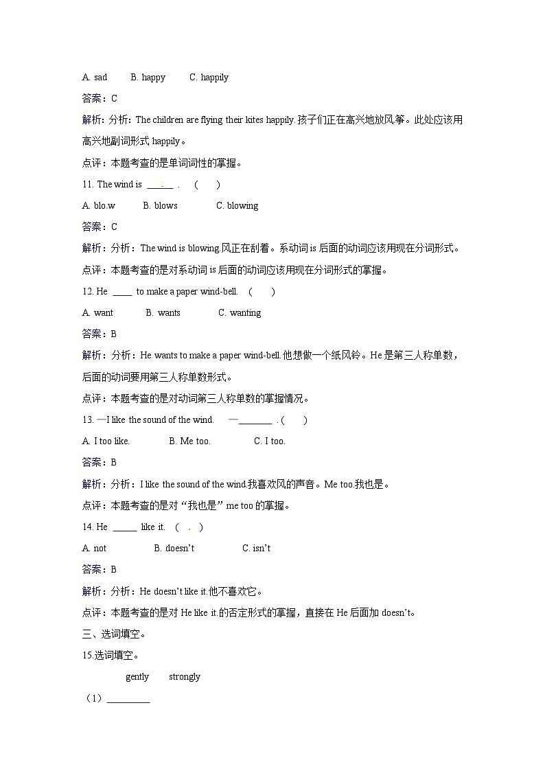五年级上册英语一课一练- Module 4 Unit10 Wind  牛津上海版（三起）（含答案解析）03
