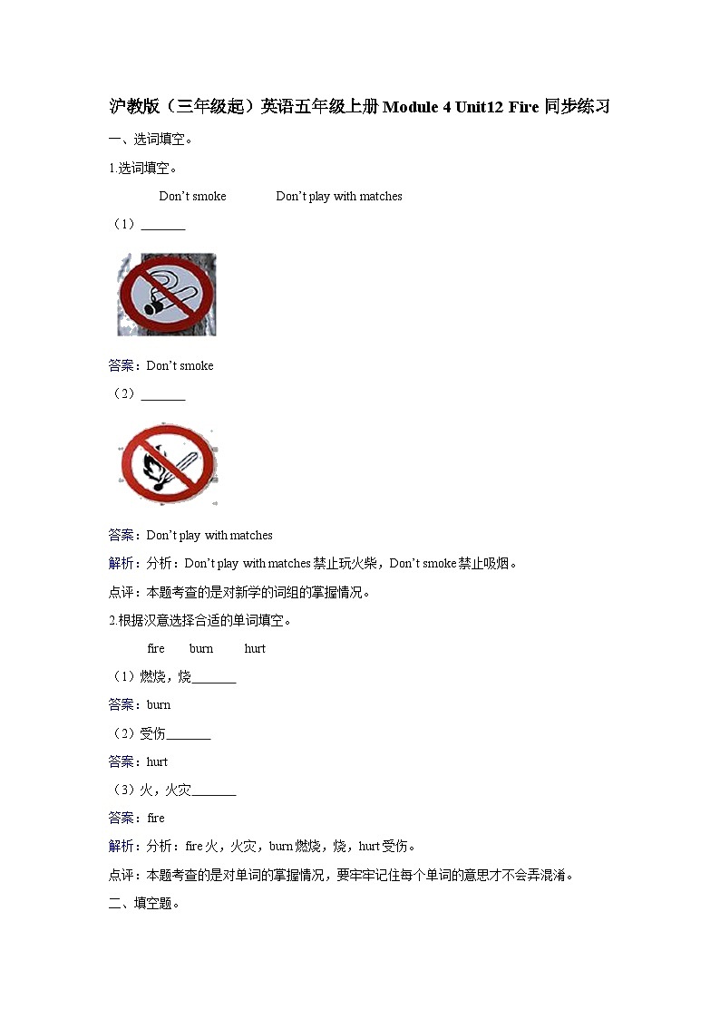 五年级上册英语一课一练- Module 4 Unit12 Fire  牛津上海版（三起）（含答案解析）第1页