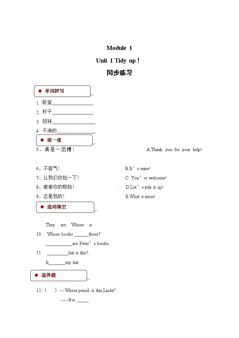 五年级下册英语一课一练-Module 1 Unit 1 Tide up ∣沪教牛津版（三起）（含答案）01