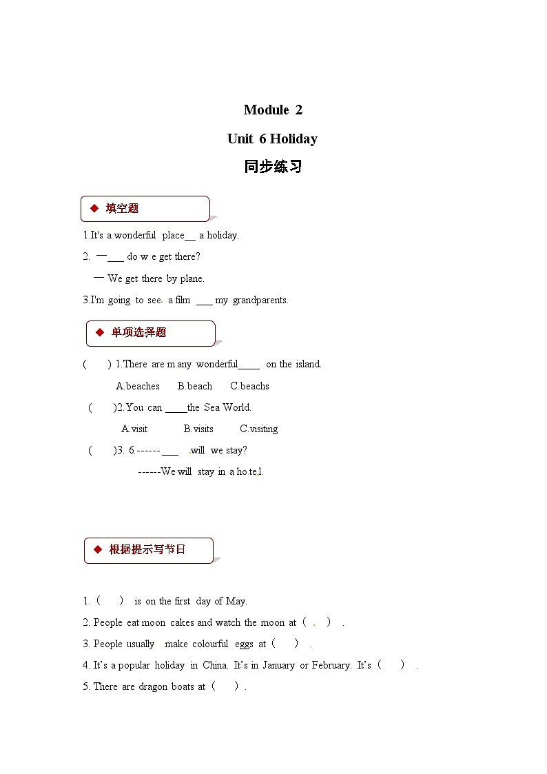 五年级下册英语一课一练-Module 2 Unit 6 Holidays∣沪教牛津版（三起）（含答案）01