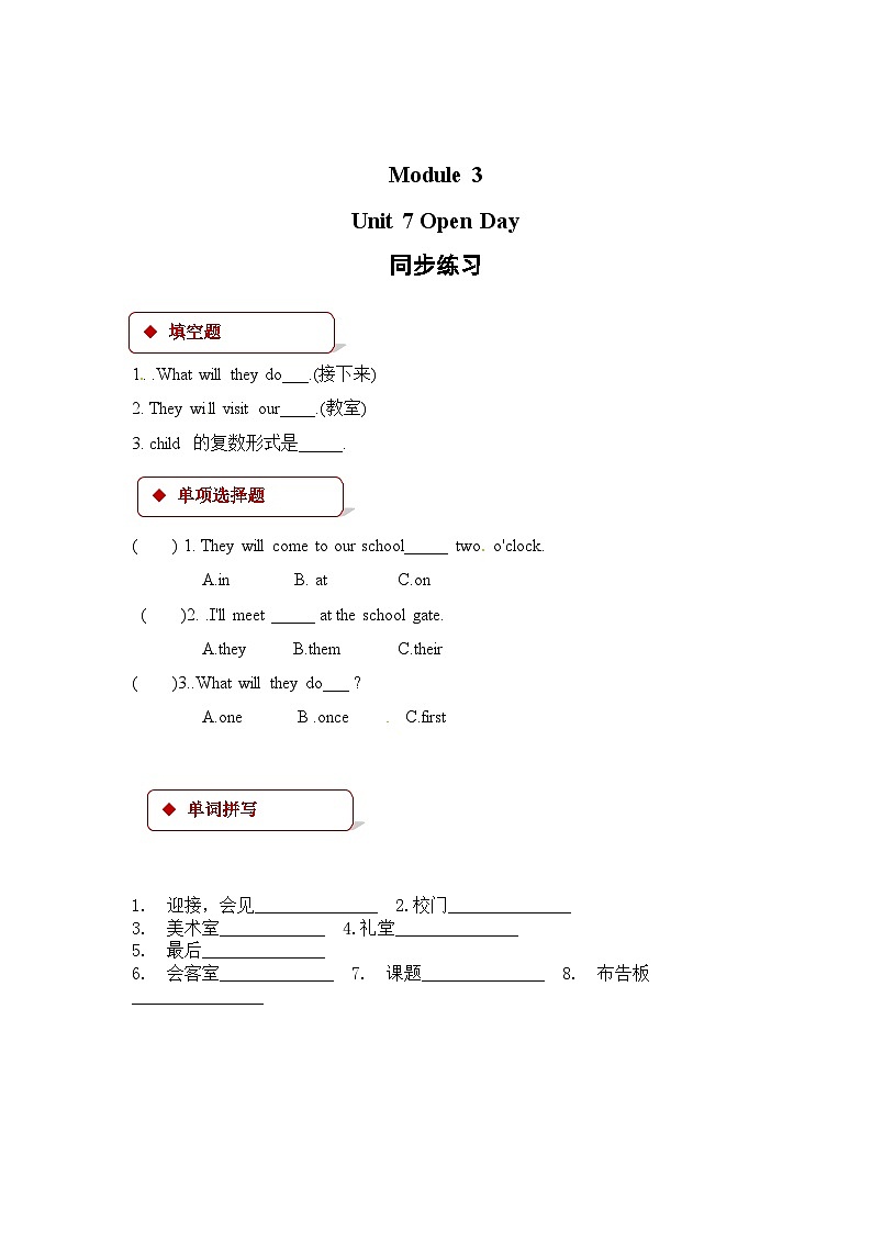 五年级下册英语一课一练-Module 3 Unit 7 Open day∣沪教牛津版（三起）（含答案）第1页
