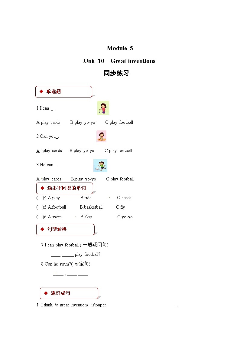 五年级下册英语一课一练-Module 4 Unit 10 Great inventions∣沪教牛津版（三起）（含答案）第1页