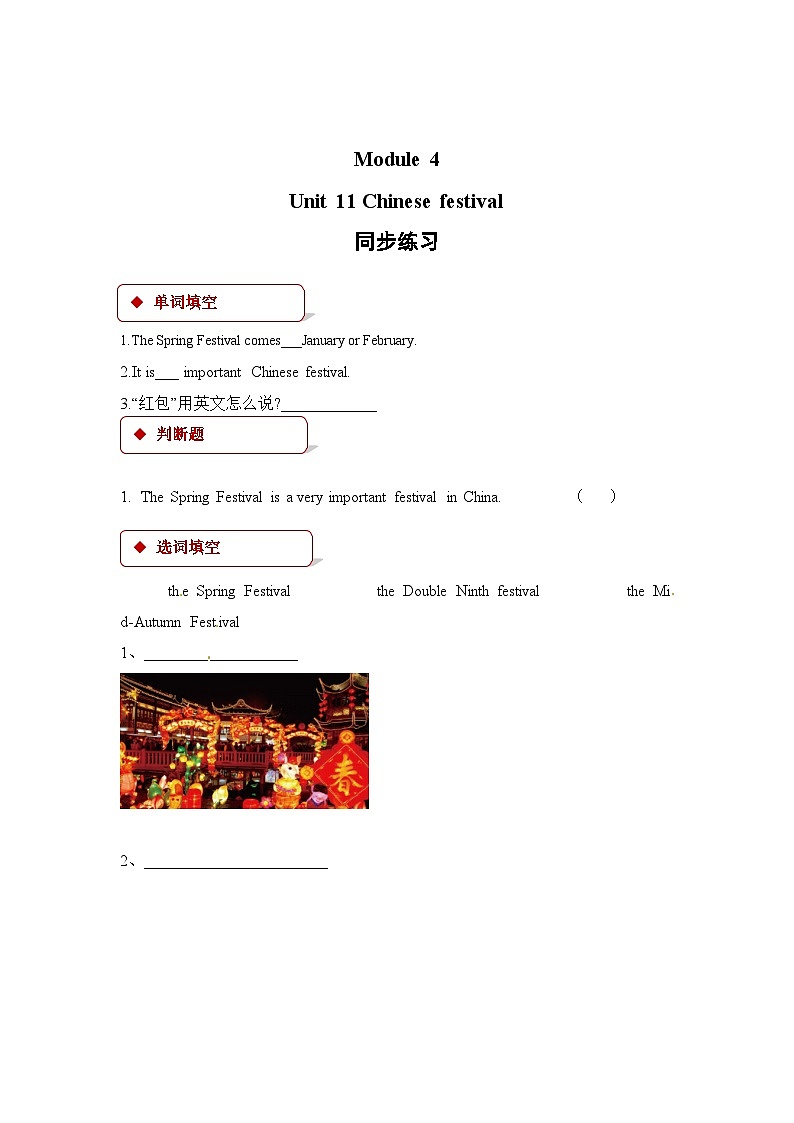 五年级下册英语一课一练-Module 4 Unit 11 Chinese festivals∣沪教牛津版（三起）（含答案）第1页