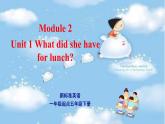 外研版（一年级起点）小学五年级英语下册Module 2 Unit 1 What did she have for lunch？  课件1