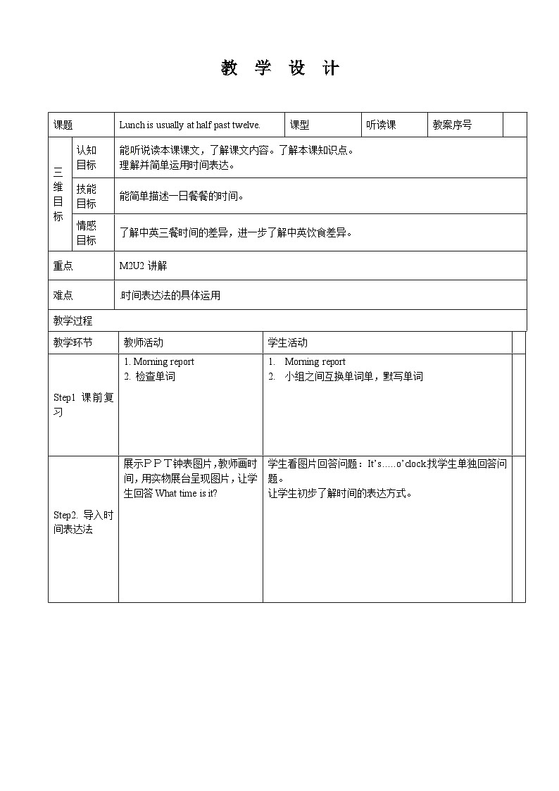 外研版（一年级起点）小学五年级英语下册Module 2 Unit 2 Lunch is usually at half past twelve.  教案101