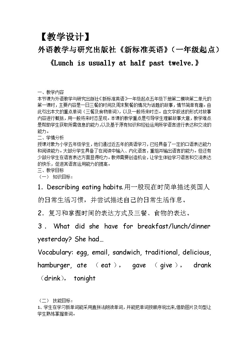 外研版（一年级起点）小学五年级英语下册Module 2 Unit 2 Lunch is usually at half past twelve.  教案201
