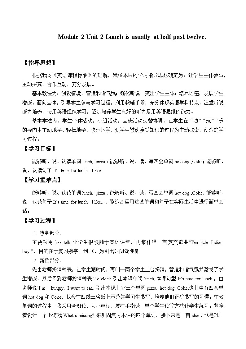 外研版（一年级起点）小学五年级英语下册Module 2 Unit 2 Lunch is usually at half past twelve.  教案301