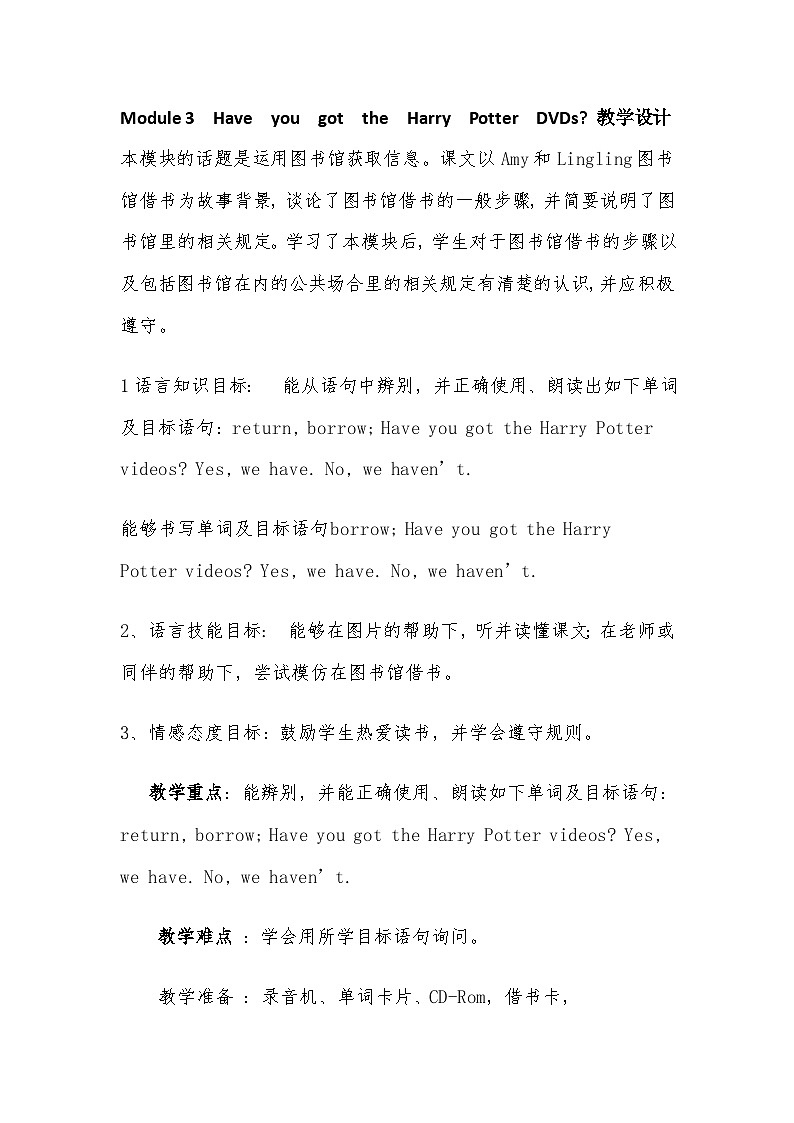 外研版（一年级起点）小学五年级英语下册Module 3 Unit 1 Have you got the Harry Potter DVDs？ 教案101