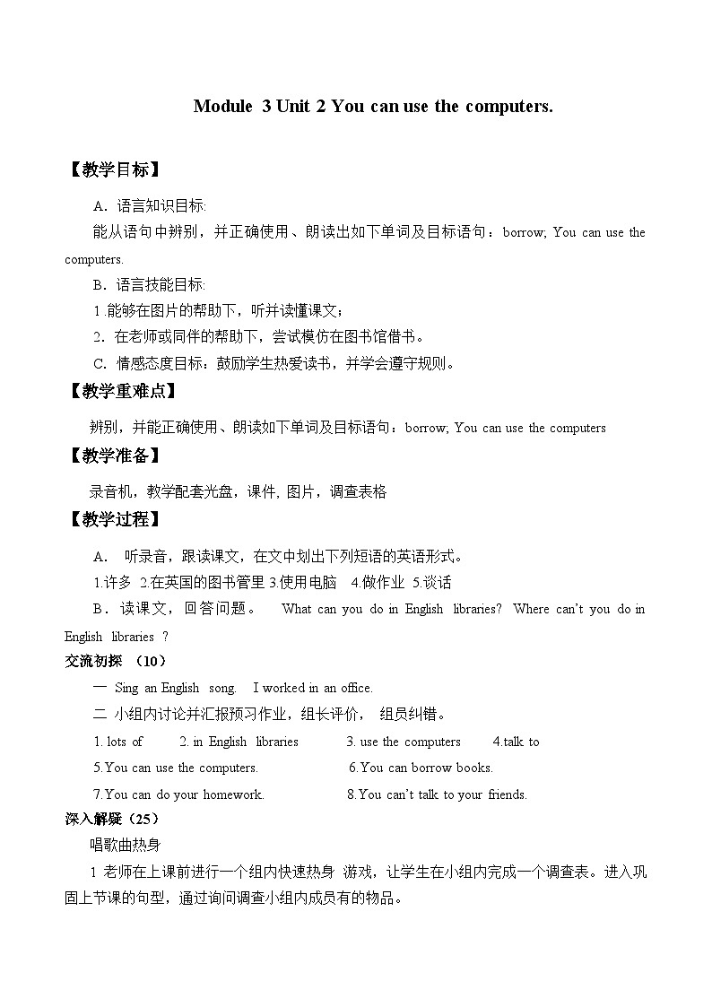 外研版（一年级起点）小学五年级英语下册Module 3 Unit 2 You can use the computers. 教案第1页