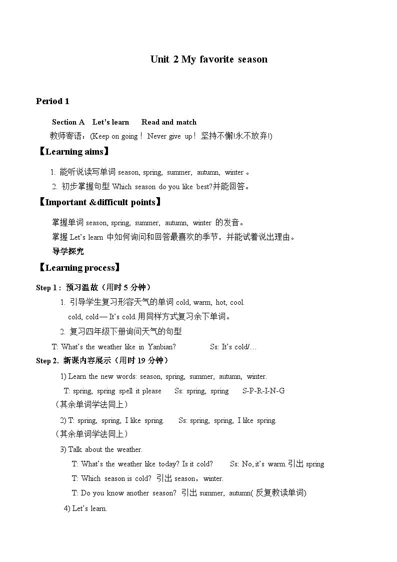 外研版（一年级起点）小学五年级英语下册Module 4 Unit 2 My favourite season is spring.  学案01