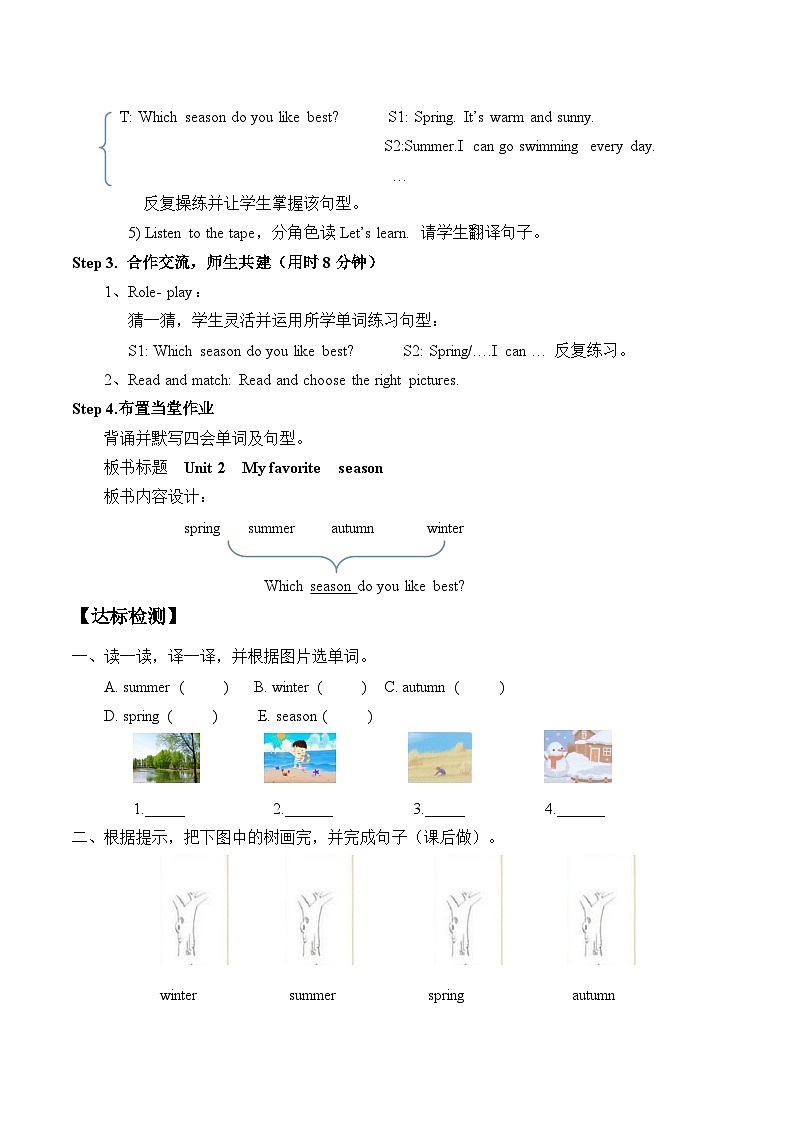 外研版（一年级起点）小学五年级英语下册Module 4 Unit 2 My favourite season is spring.  学案02