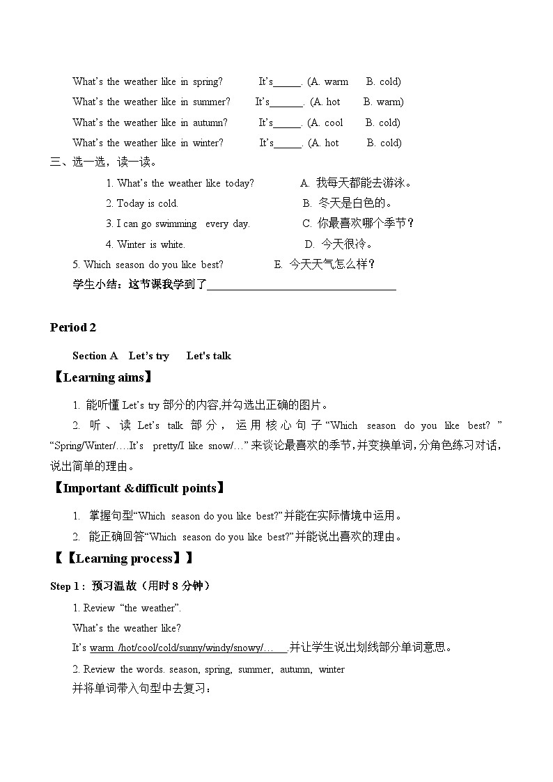 外研版（一年级起点）小学五年级英语下册Module 4 Unit 2 My favourite season is spring.  学案03