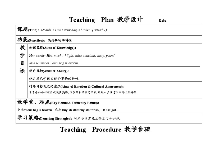 外研版（一年级起点）小学五年级英语下册Module 5 Unit 1 Your bag is broken.   教案2第1页