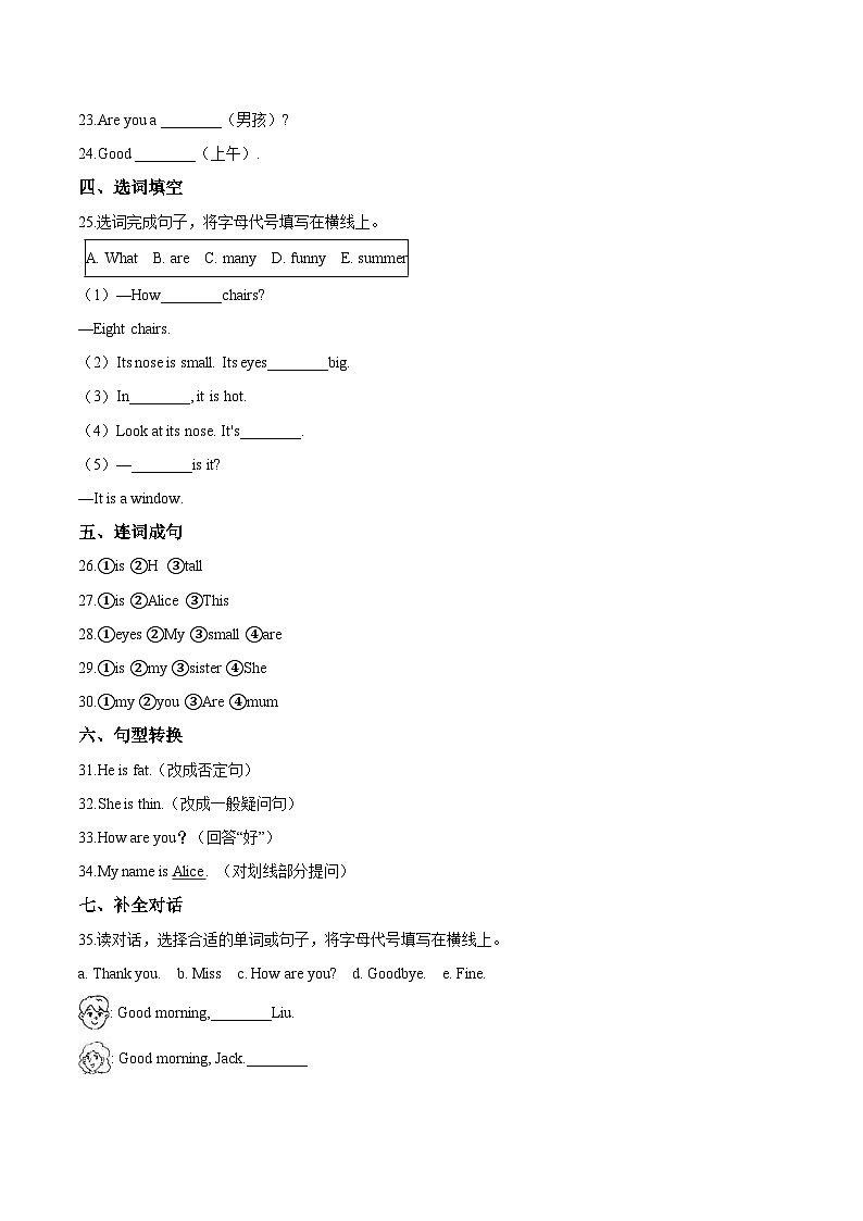 牛津上海版（三起）三年级上册英语期末达标检测（A卷）（含答案解析）03