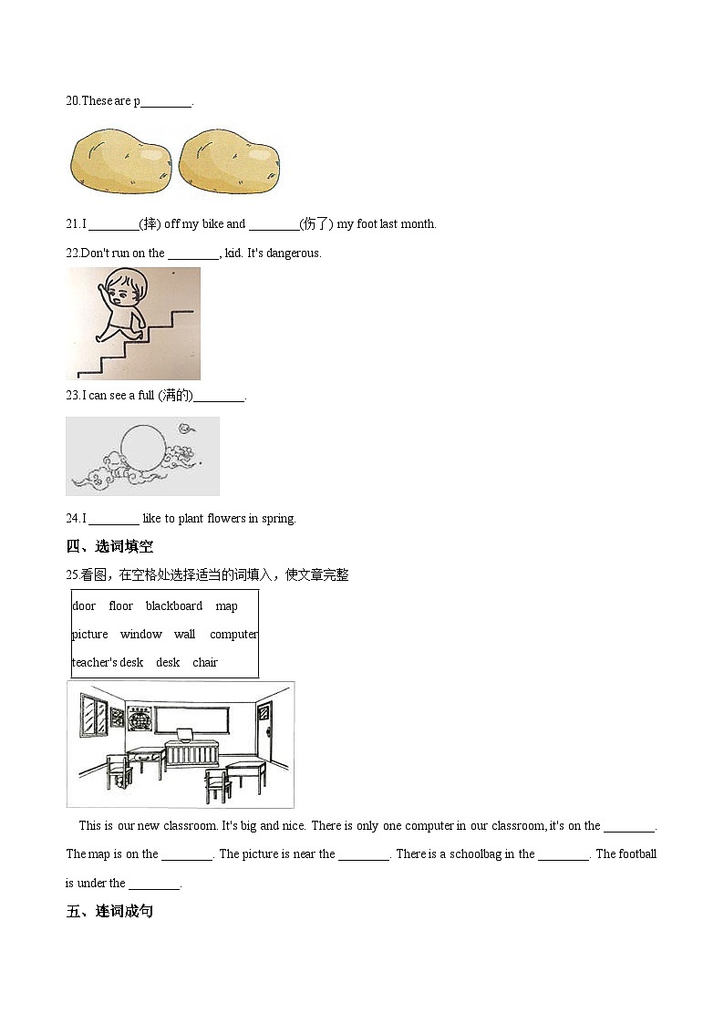 牛津上海版（三起）三年级上册英语期末达标检测（B卷）（含答案解析）03