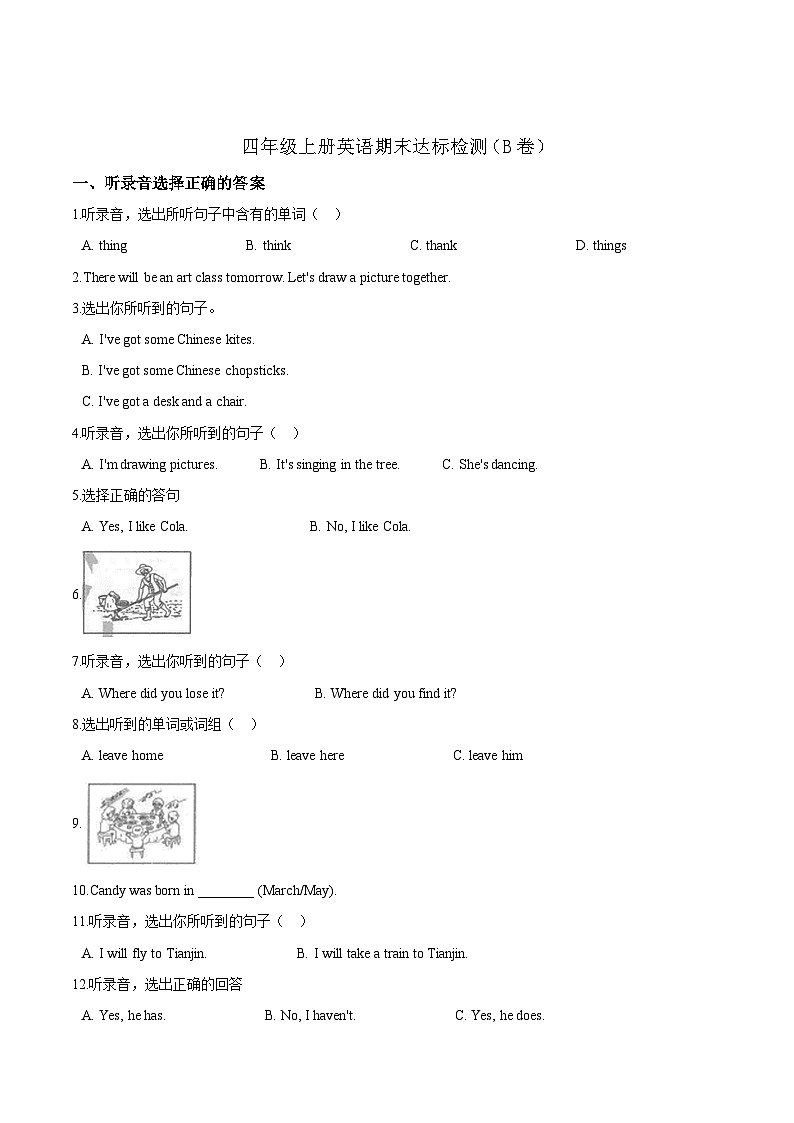 牛津上海版（三起）四年级上册英语期末达标检测（B卷）（含答案解析）01