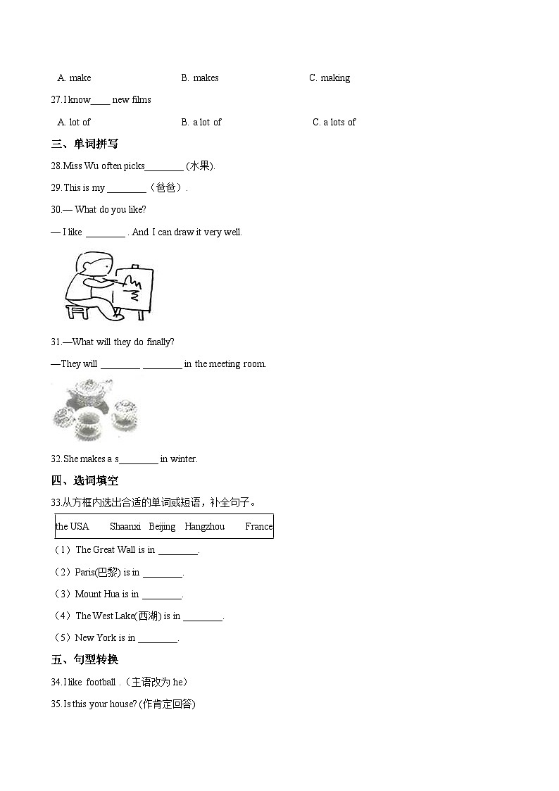 牛津上海版（三起）四年级上册英语期末达标检测（B卷）（含答案解析）03