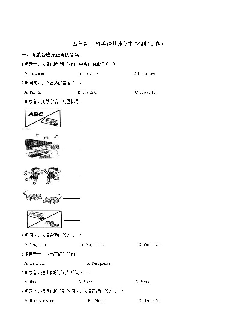 牛津上海版（三起）四年级上册英语期末达标检测（C卷）（含答案解析）01