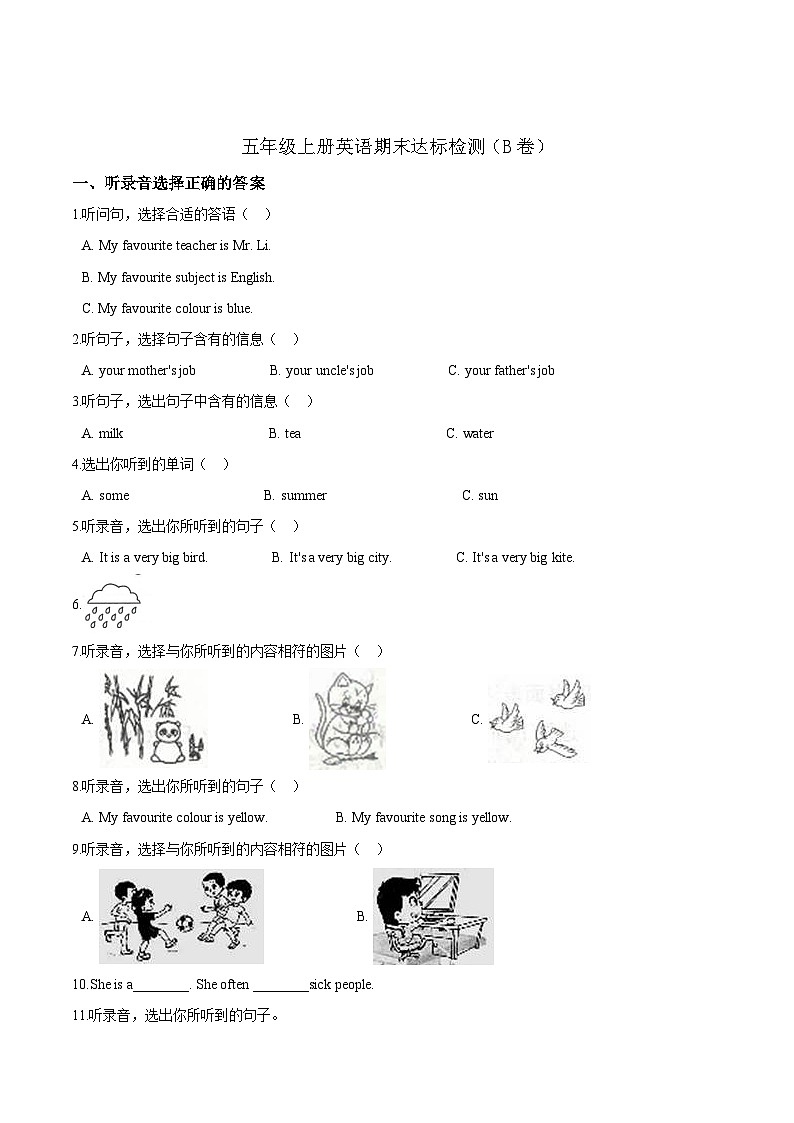 牛津上海版（三起）五年级上册英语期末达标检测（B卷）（含答案解析）01