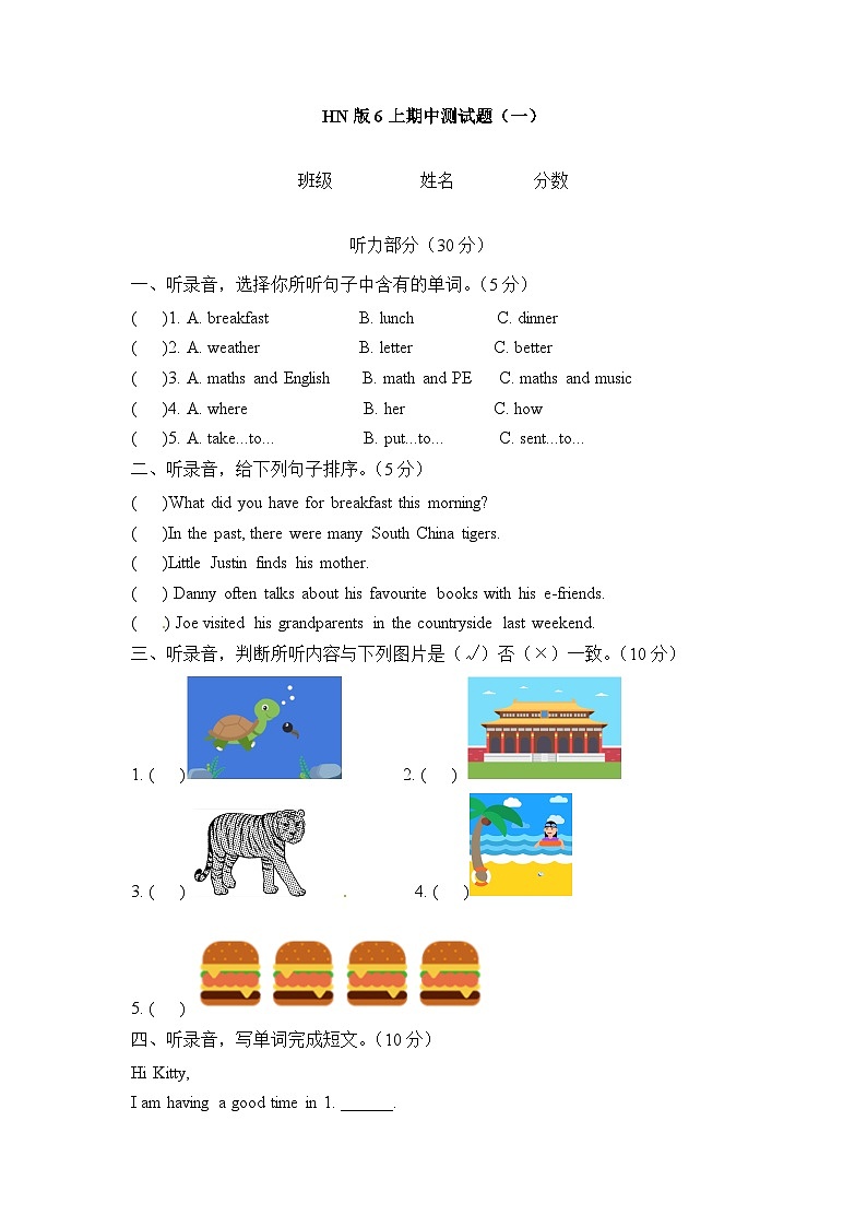 上海牛津版（三起）六年级上册英语期中测试题（一）（含答案）01