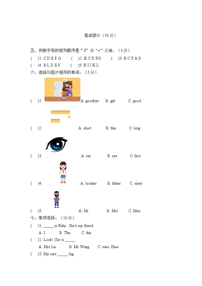上海牛津版（三起）三年级上册英语期中测试题（二）（含答案）02