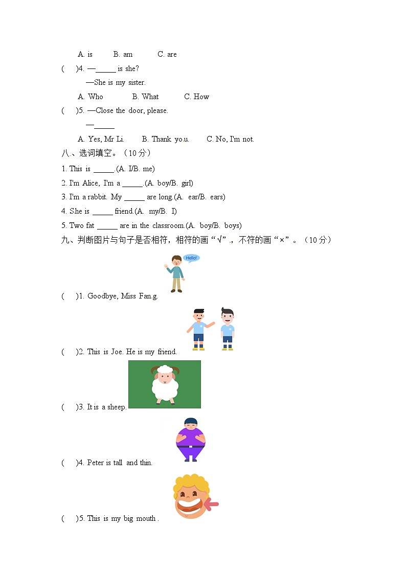 上海牛津版（三起）三年级上册英语期中测试题（二）（含答案）03