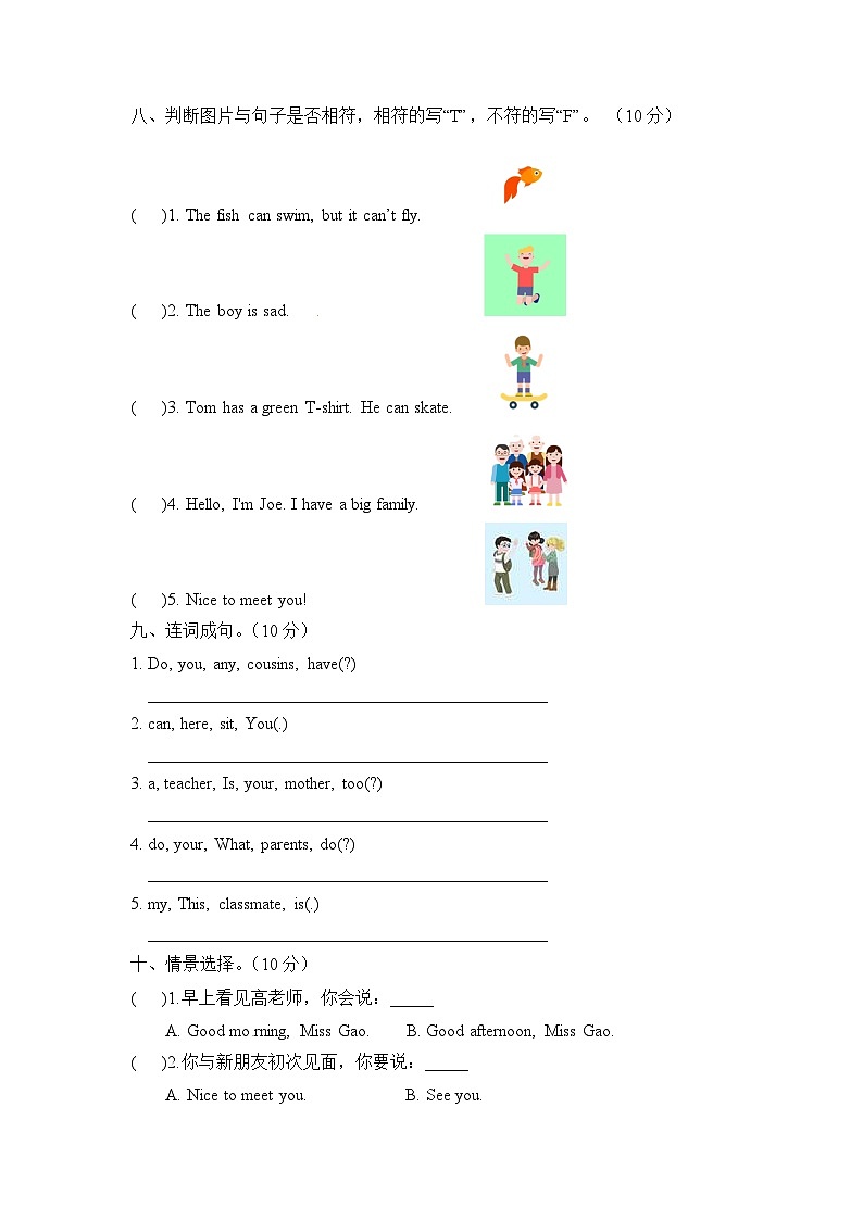 上海牛津版（三起）四年级上册英语期中测试卷（二）（含答案）（无听力素材）03
