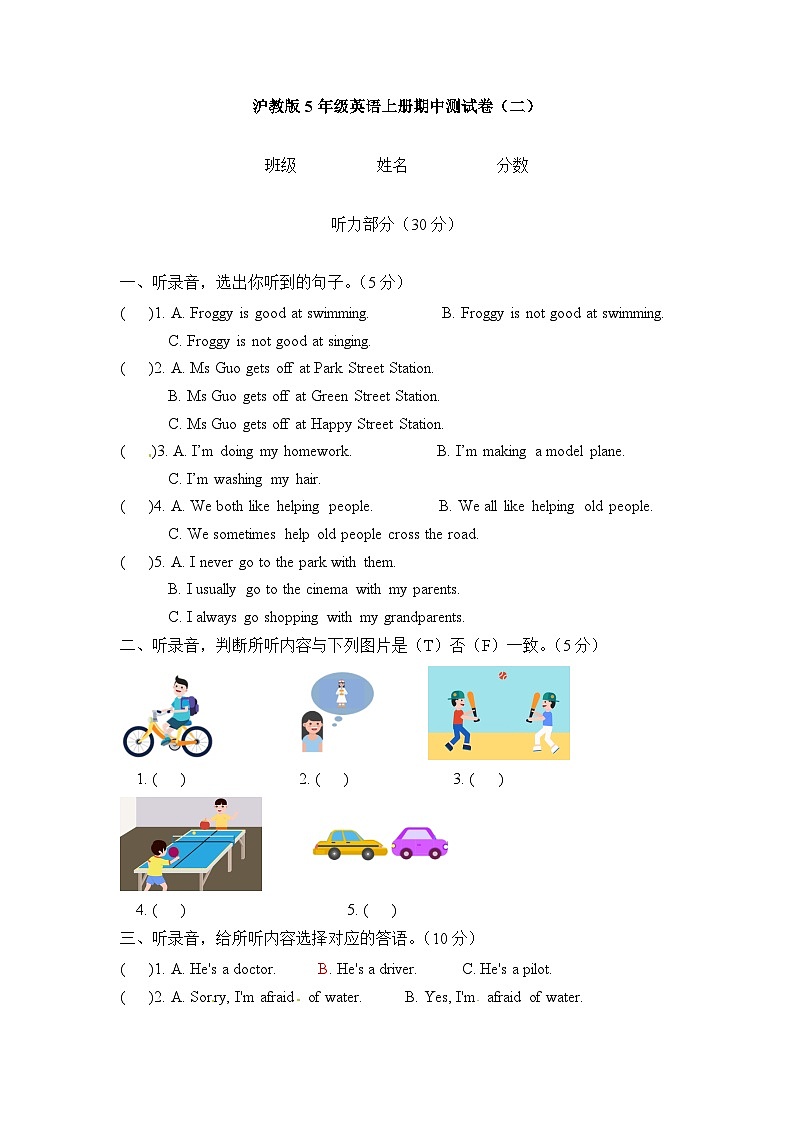 上海牛津版（三起）五年级上册英语期中测试题（二）（含答案）第1页