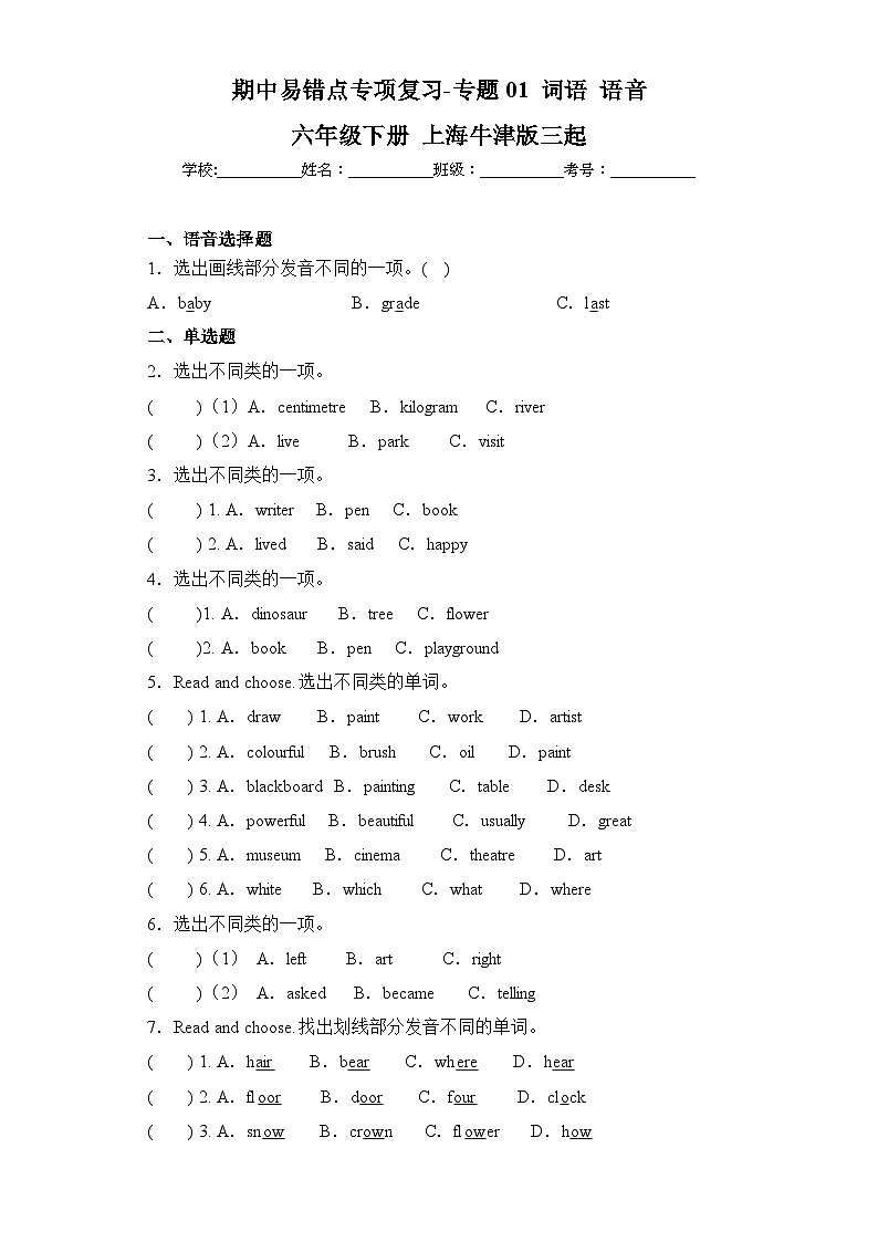 牛津上海版三起六年级下册 期中易错点专项复习-专题01 词语 语音01