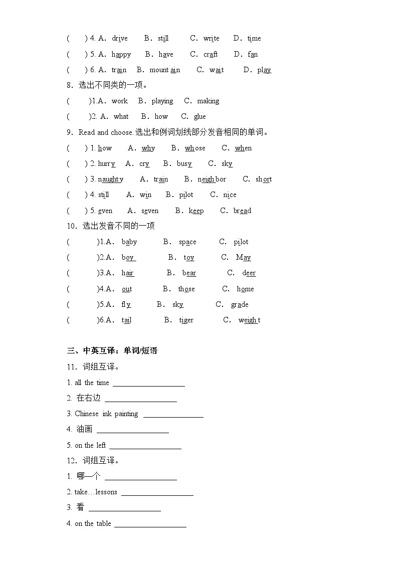 牛津上海版三起六年级下册 期中易错点专项复习-专题01 词语 语音02