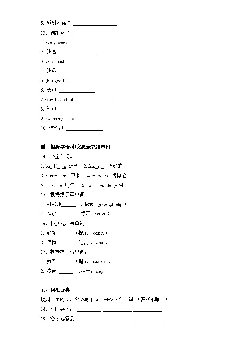 牛津上海版三起六年级下册 期中易错点专项复习-专题01 词语 语音03