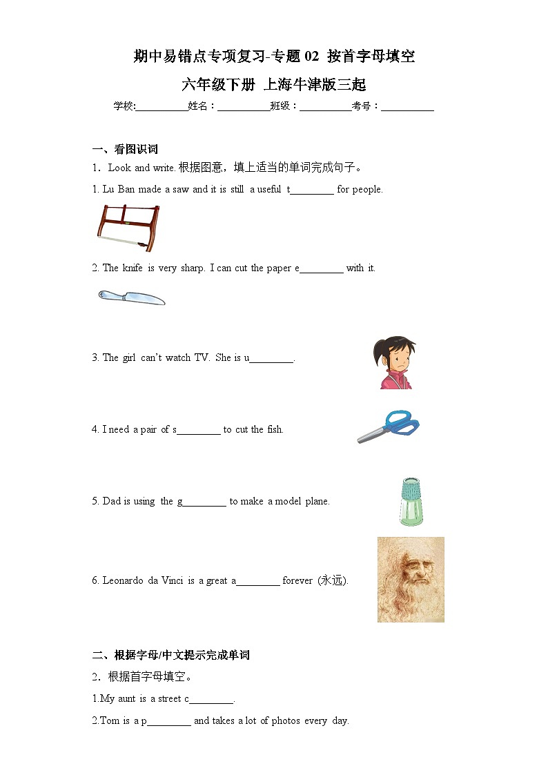 牛津上海版三起六年级下册 期中易错点专项复习-专题02 按首字母填空01