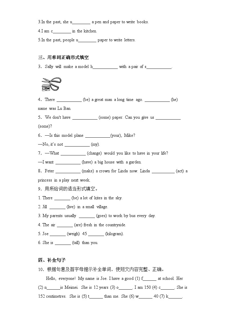 牛津上海版三起六年级下册 期中易错点专项复习-专题02 按首字母填空02