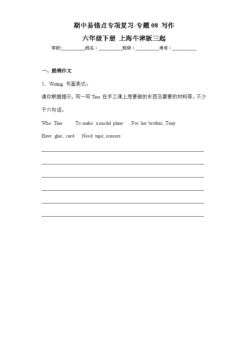 牛津上海版三起六年级下册 期中易错点专项复习-专题08 写作01