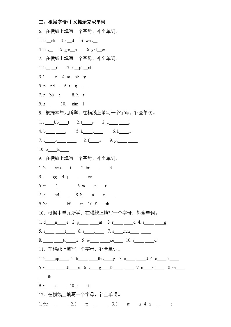 沪教牛津版三年级下册 期中易错点专项复习-专题01 词语 语音第2页