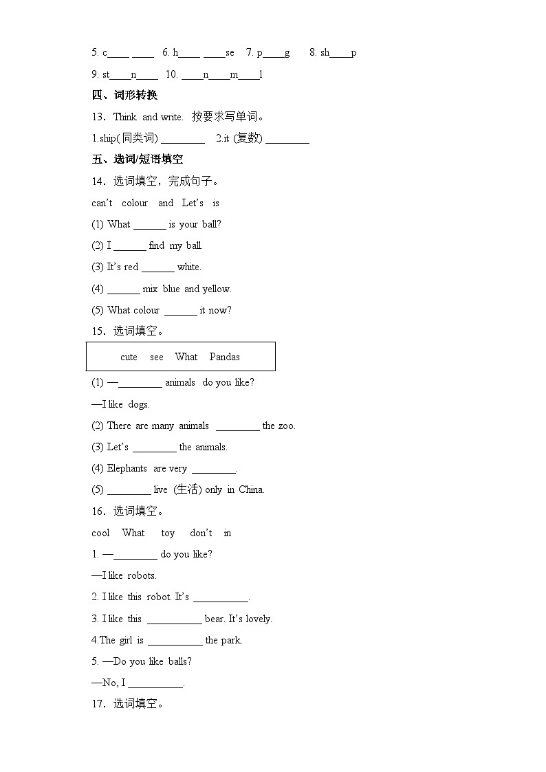 沪教牛津版三年级下册 期中易错点专项复习-专题01 词语 语音第3页