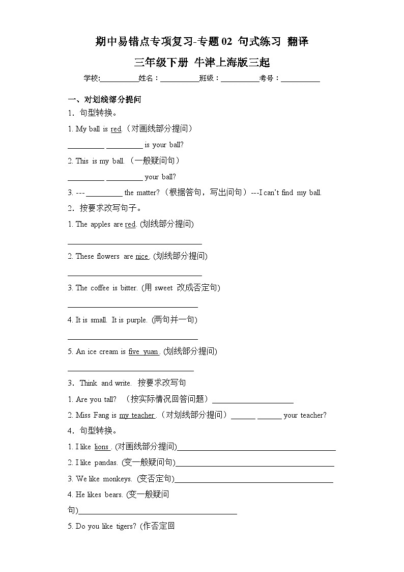 沪教牛津版三年级下册 期中易错点专项复习-专题02 句式练习 翻译第1页
