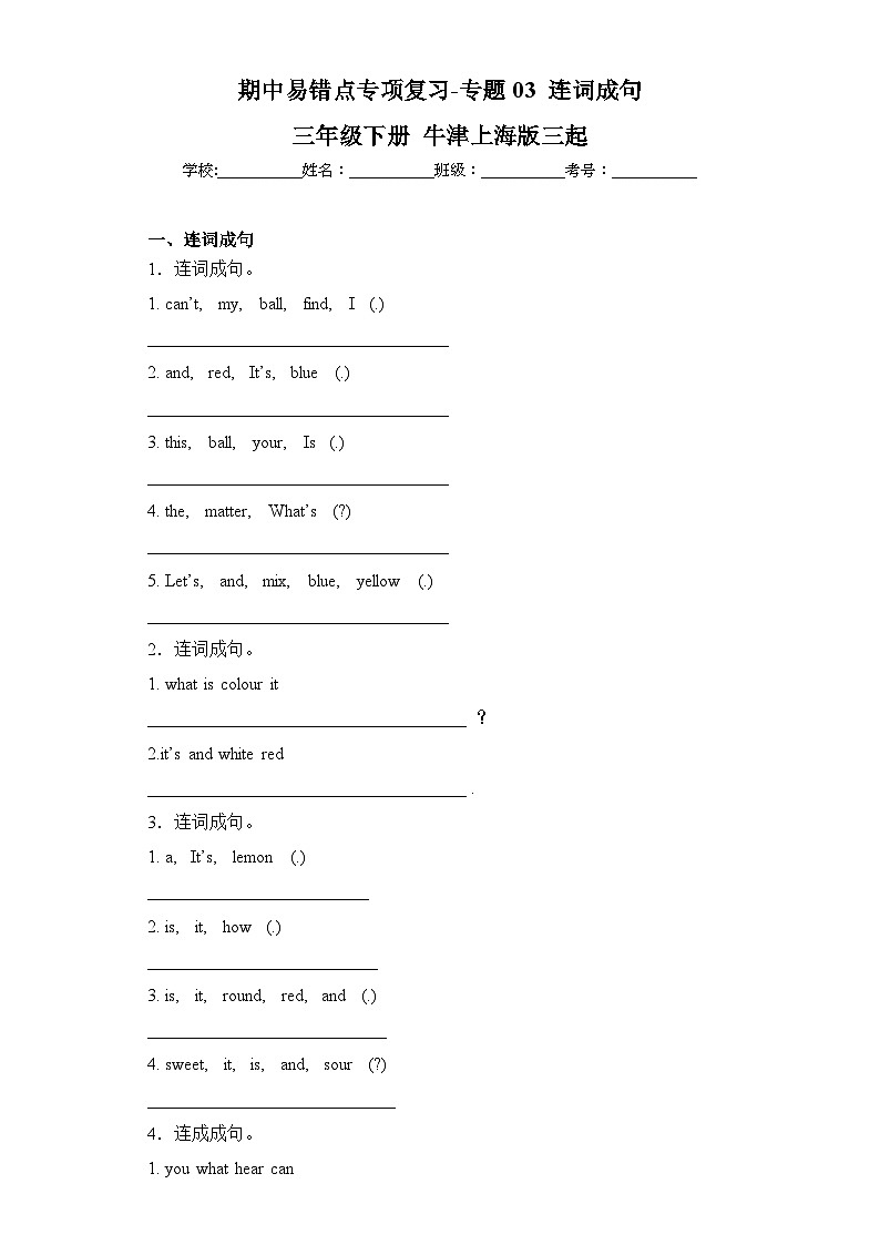 沪教牛津版三年级下册 期中易错点专项复习-专题03 连词成句第1页