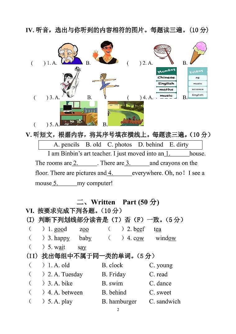 吉林省吉林市昌邑区2022-2023学年五年级上学期期末英语质量检测试题02