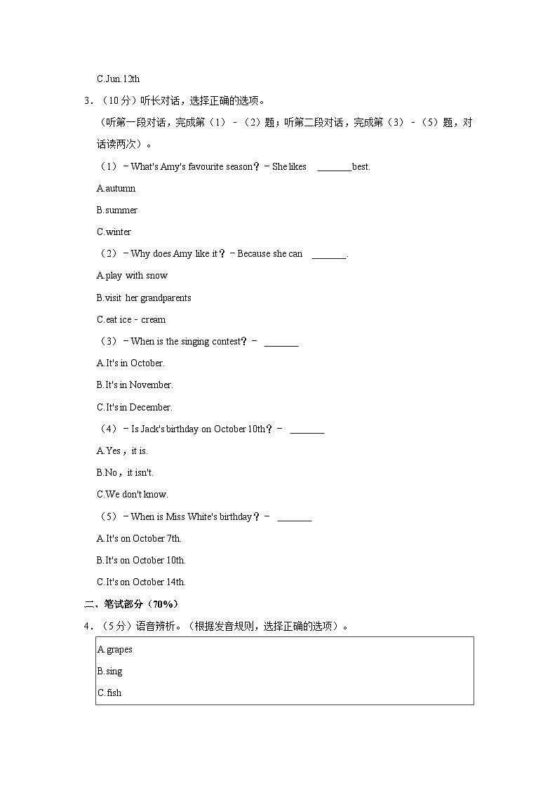 2022-2023学年浙江省温州市苍南县五年级下学期期末英语试卷（含解析）第3页