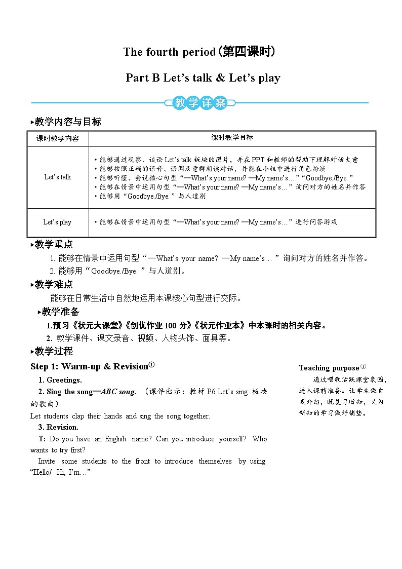 人教版英语pep三年级上册Unit 1 Part B 第4课时课件+教案+素材01