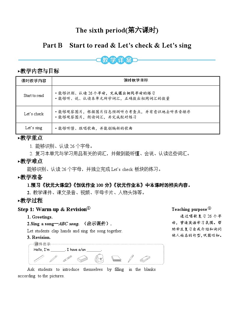 人教版英语pep三年级上册Unit 1 Part B 第6课时课件+教案+素材01